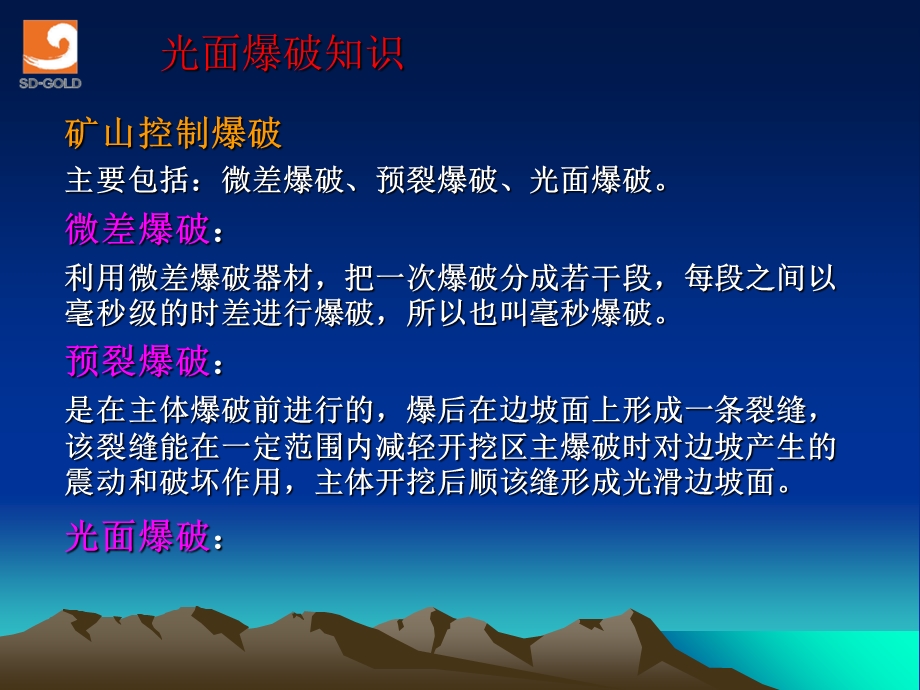 光面爆破知识讲座课件.ppt_第3页