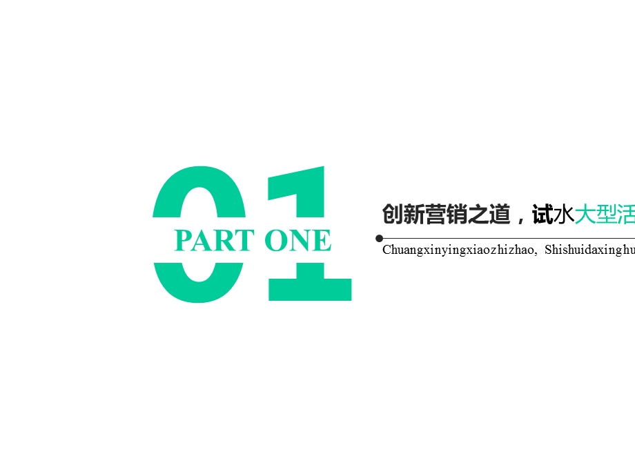 创新思路抢市场.ppt_第3页