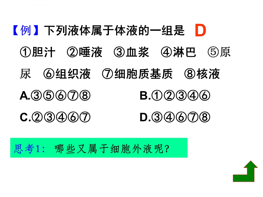 人体的内环境与稳态ppt课件.ppt_第3页