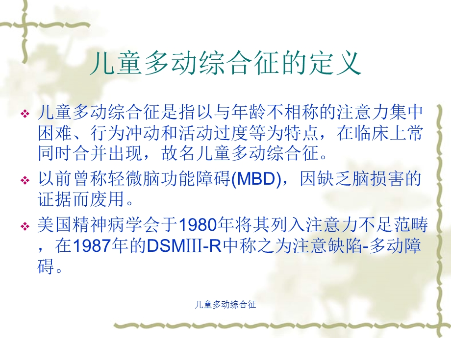 儿童多动综合征课件.ppt_第2页