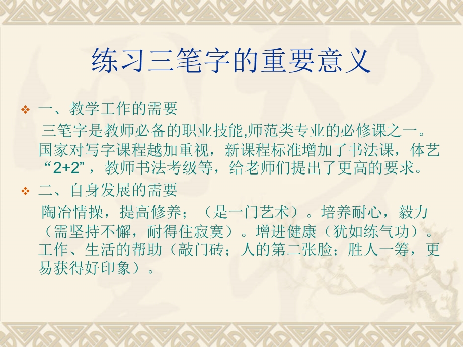 三笔字讲义ppt课件.ppt_第2页