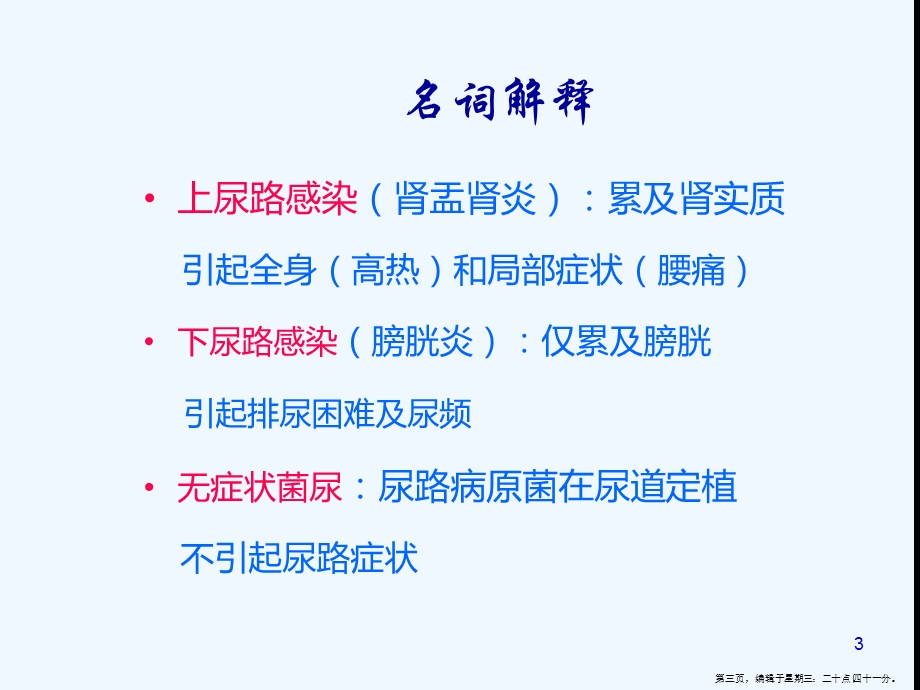 儿童泌尿道感染课件.ppt_第3页