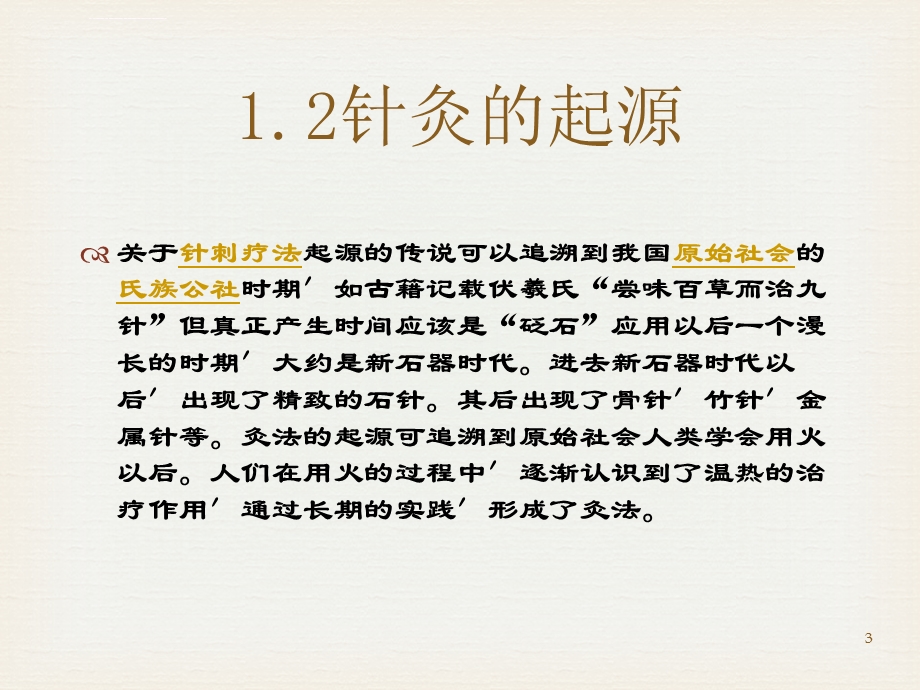 中医针灸简介ppt课件.ppt_第3页