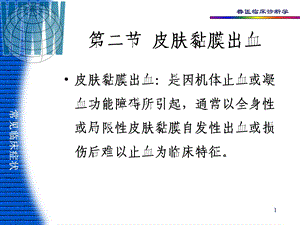 动物诊断学第一篇课件.ppt