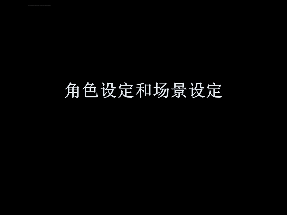 一动画设计稿基础ppt课件.ppt_第1页