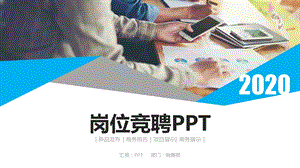 价格管理岗位竞聘演讲汇报报告课件.pptx