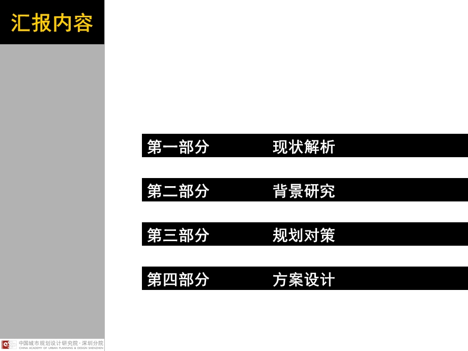 东莞市清溪镇中心区控制性详细规划ppt课件.ppt_第2页