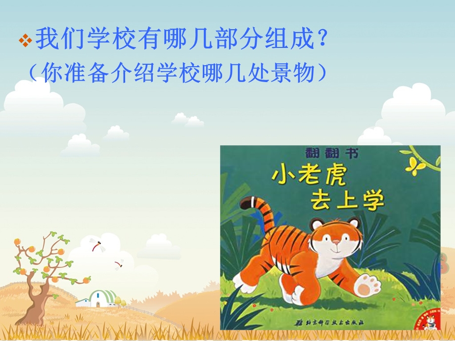 习作指导美丽的校园ppt课件.ppt_第2页