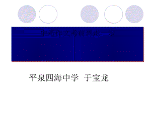 中考作文考前再走一步PPT课件.ppt
