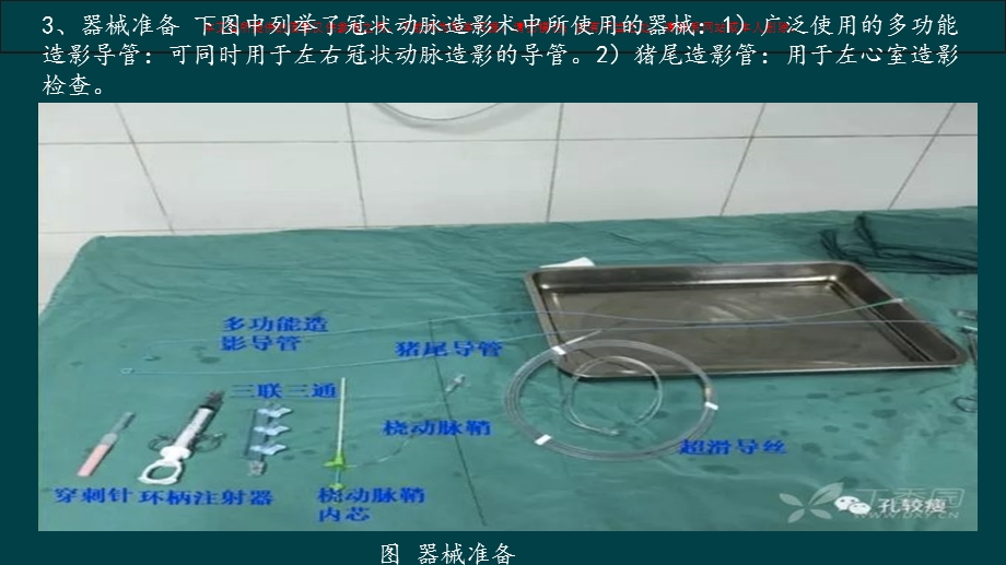 冠状动脉造影术基本操作培训课件.ppt_第3页