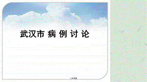 儿科病案课件.ppt