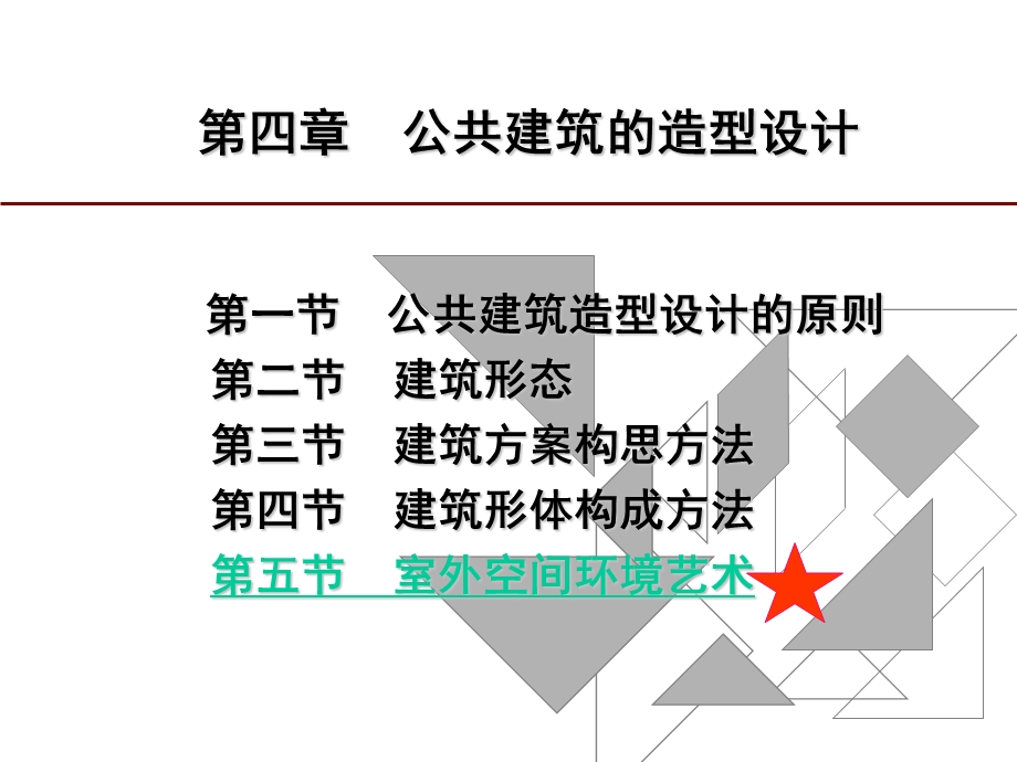 公共建筑设计原理：第3章第四部分课件.ppt_第1页