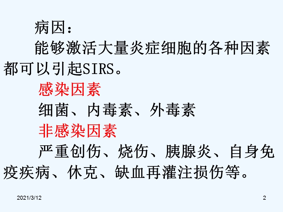 全身性感染整理课件.ppt_第2页