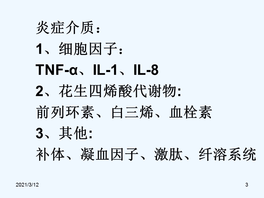 全身性感染整理课件.ppt_第3页