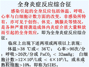 全身性感染整理课件.ppt