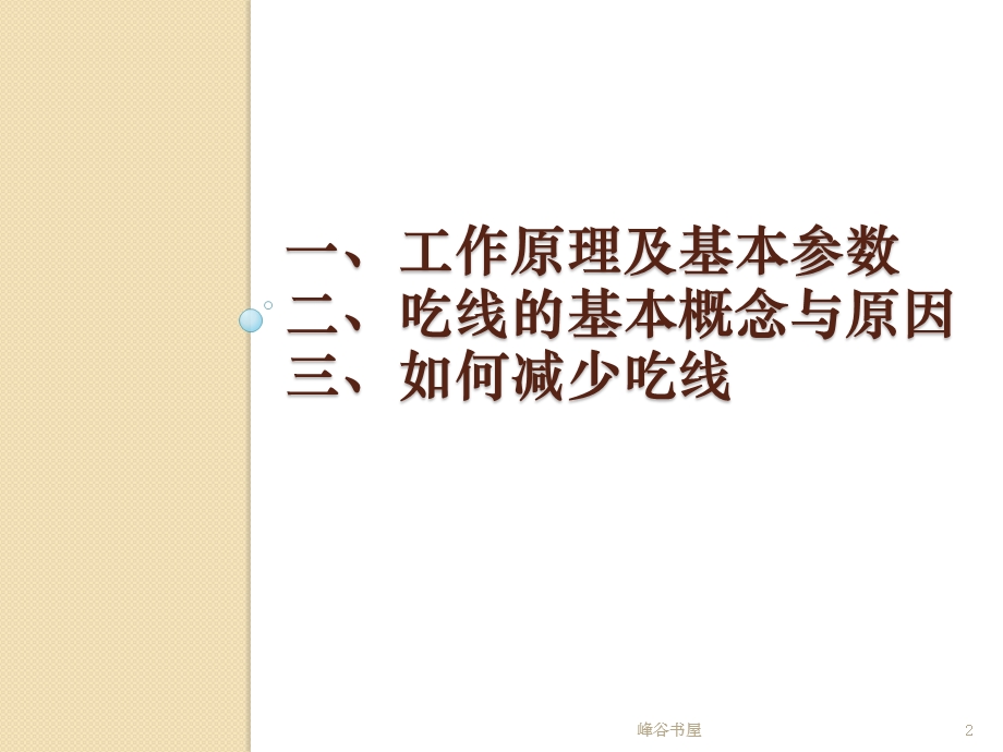 介入医生的自我防护[研究材料]课件.ppt_第2页