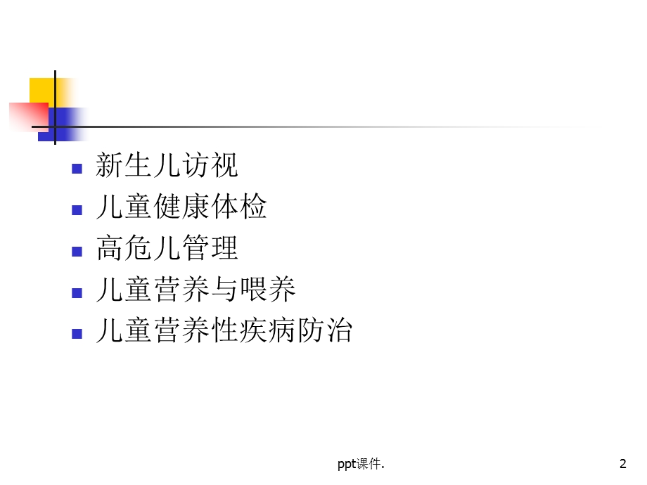 儿童保健有关规范课件.ppt_第2页