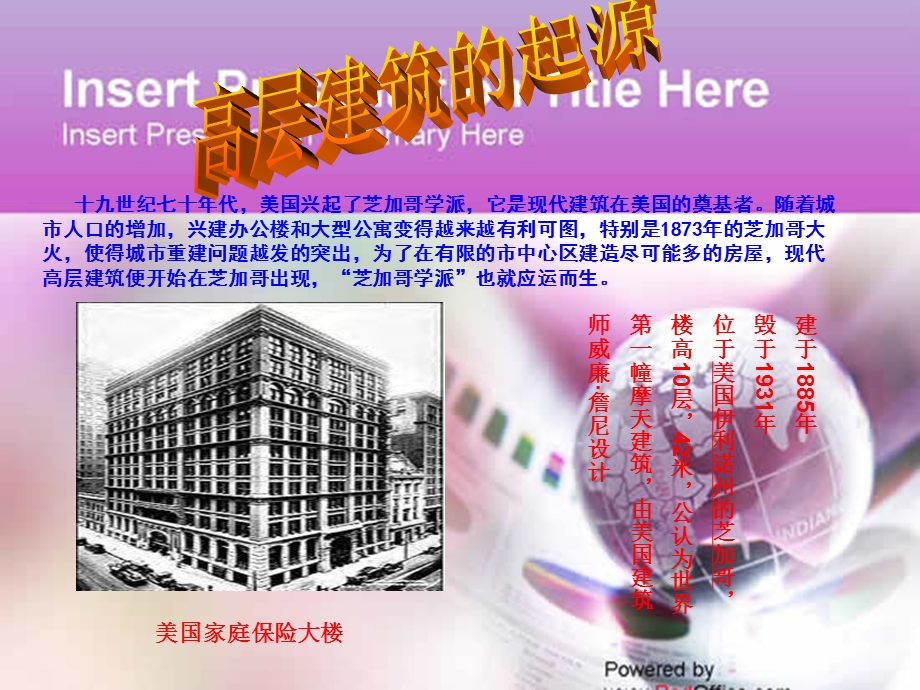 世界著名高层建筑赏析—施澄华ppt课件.ppt_第3页