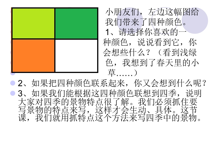 三年级作文教案(15课时)ppt课件.ppt_第3页