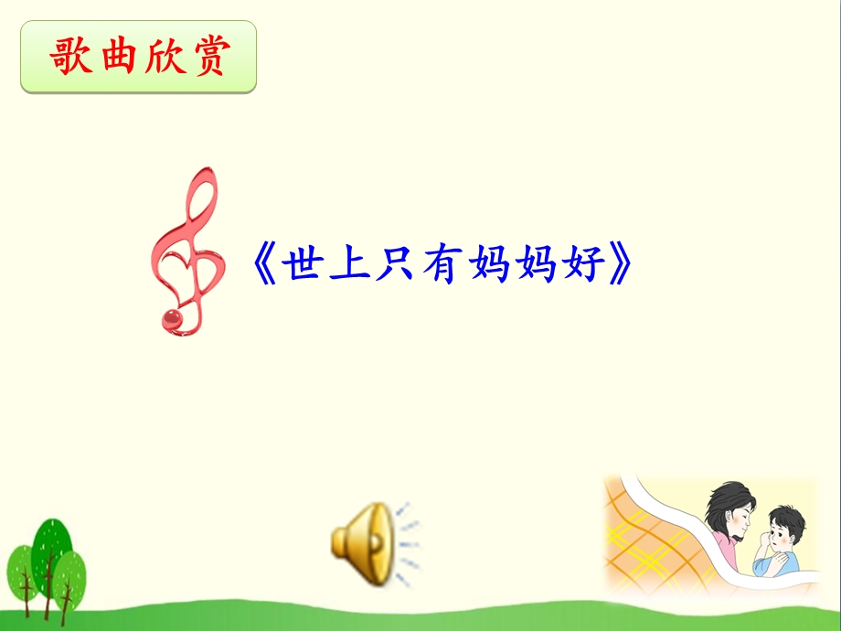 《妈妈睡了》ppt优秀课件.ppt_第2页