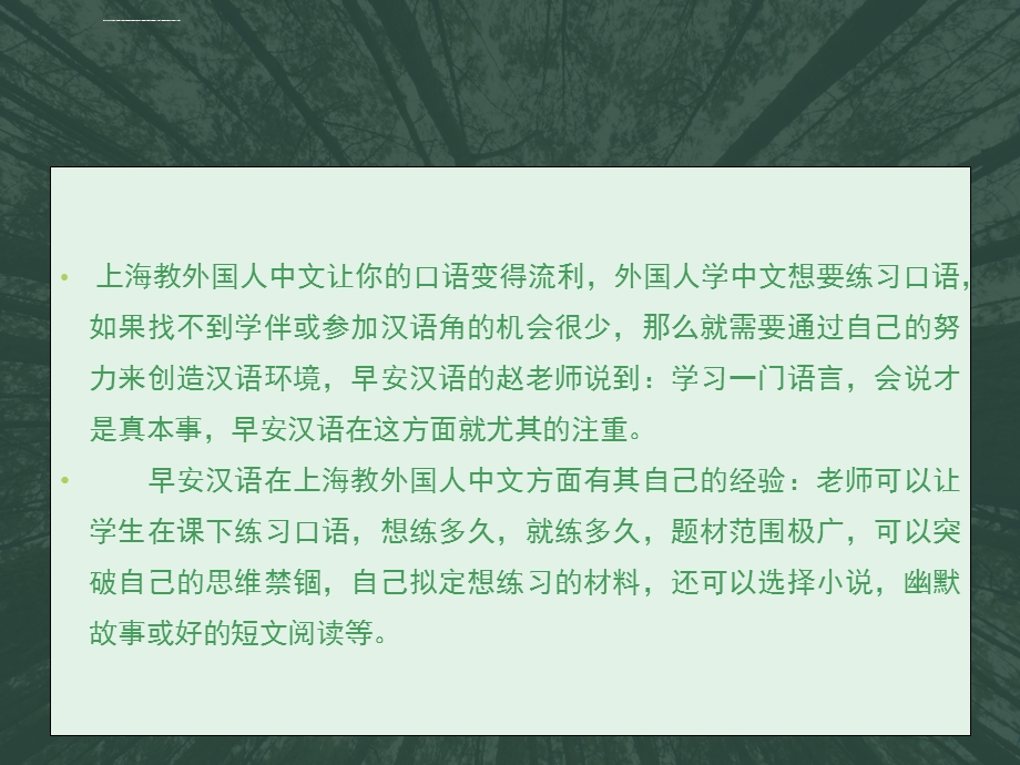 上海教外国人中文让你的口语变得流利ppt课件.ppt_第2页