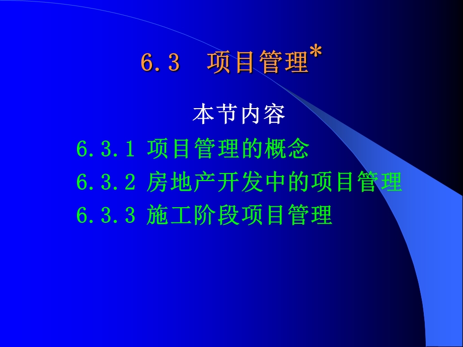 《房地产开发经营与管理》ppt课件.ppt_第2页