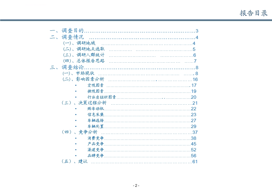 二手车市场调研报告ppt课件.ppt_第2页