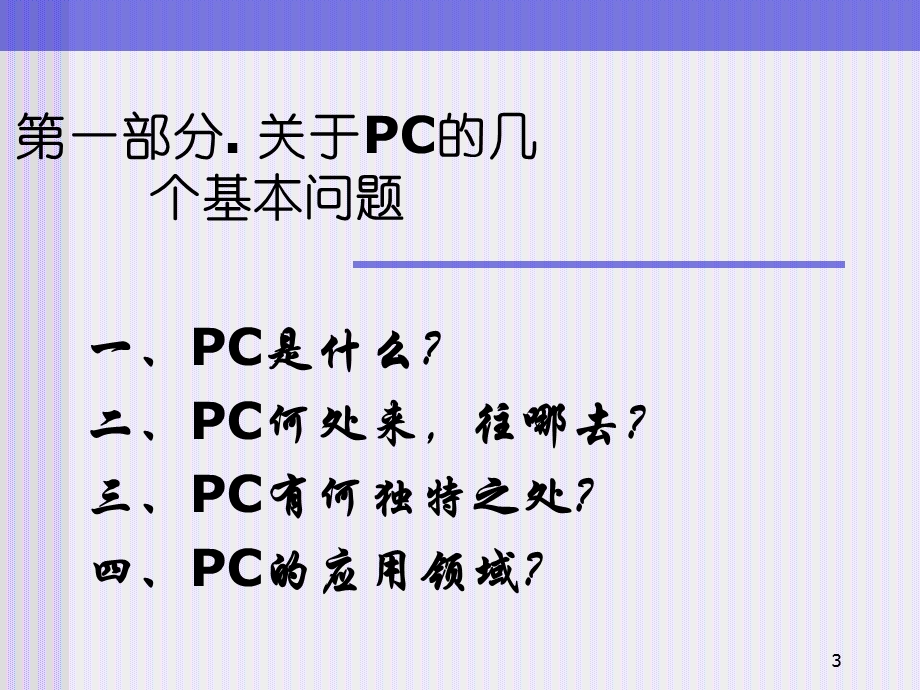 东南大学可编程控制器第一章ppt课件.ppt_第3页