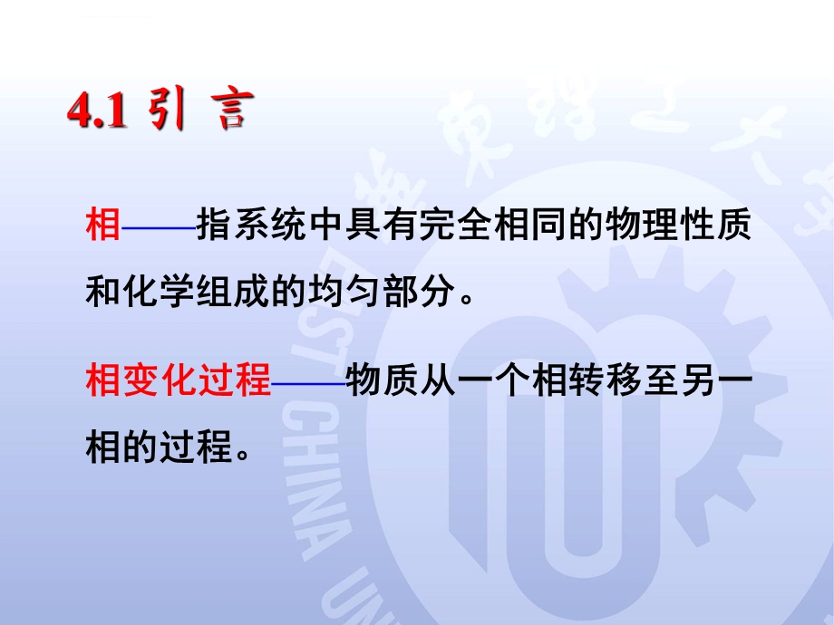 两组分气液相图ppt课件.ppt_第2页