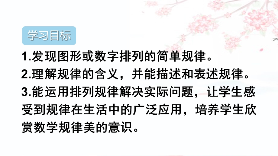 人教版一年级下册数学7、找规律练习课ppt课件.pptx_第2页