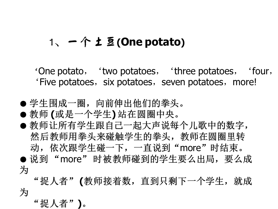 初中英语小游戏活动(拓展)课件(48张).ppt_第3页