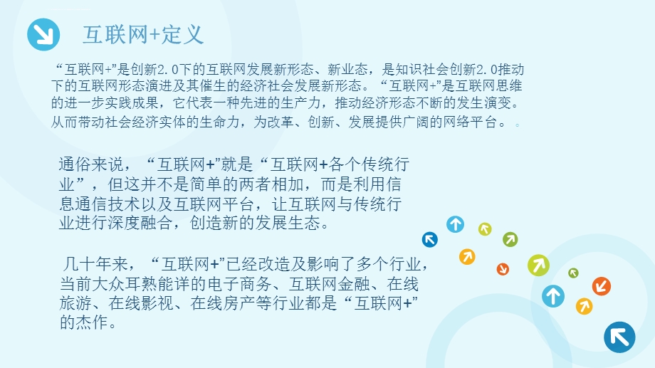 互联网与物流汇总ppt课件.ppt_第3页