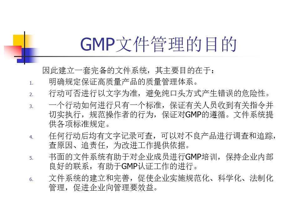 保健食品GMP认证讲座课件.ppt_第3页