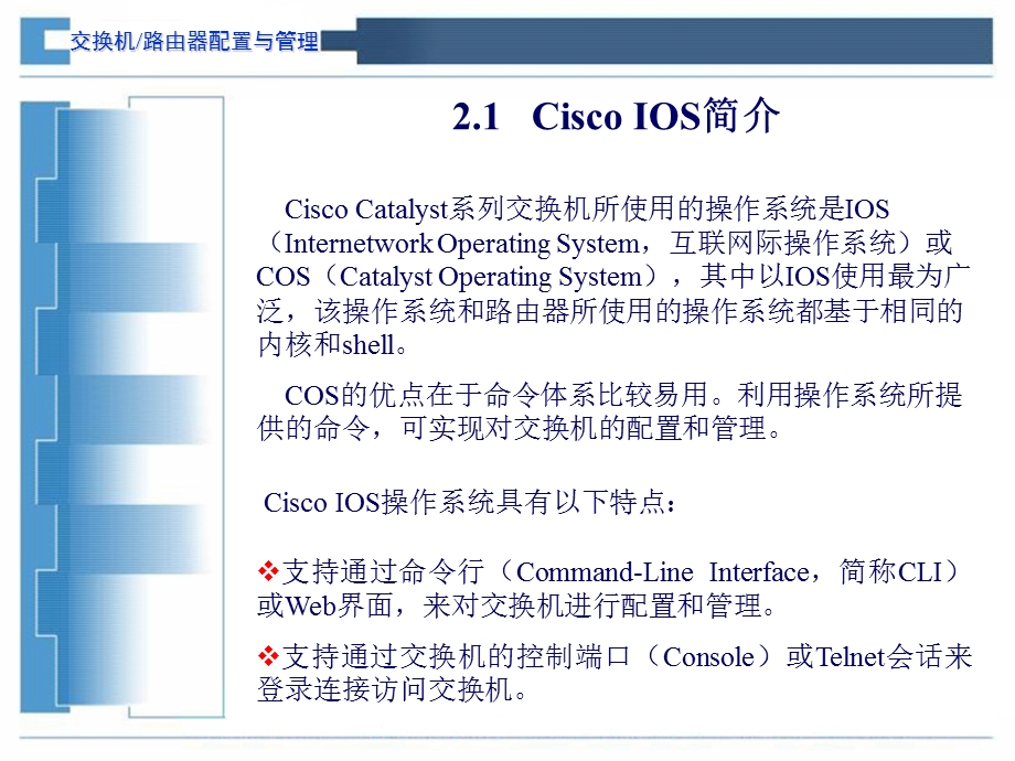 交换机配置基础通俗易懂ppt课件.ppt_第2页