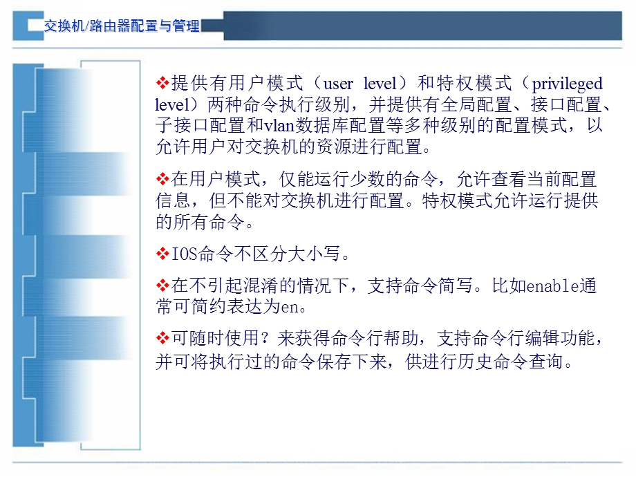 交换机配置基础通俗易懂ppt课件.ppt_第3页