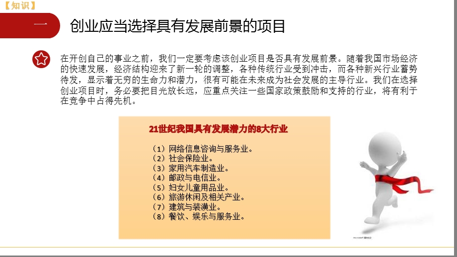 中职生创新创业指导与训练照亮创业的方向——正确选择创业项目ppt课件.ppt_第3页