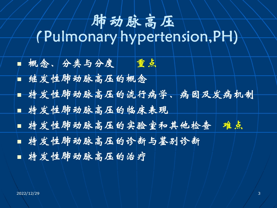 内科学—肺动脉高压与肺源性心脏病课件.ppt_第3页