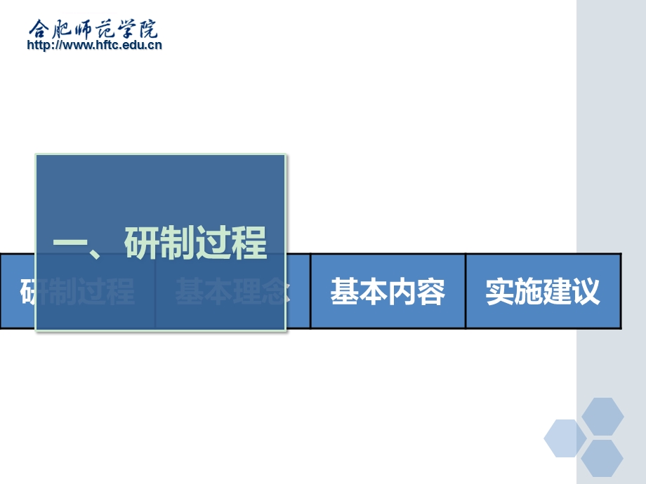 《小学教师专业标准》ppt课件.ppt_第2页