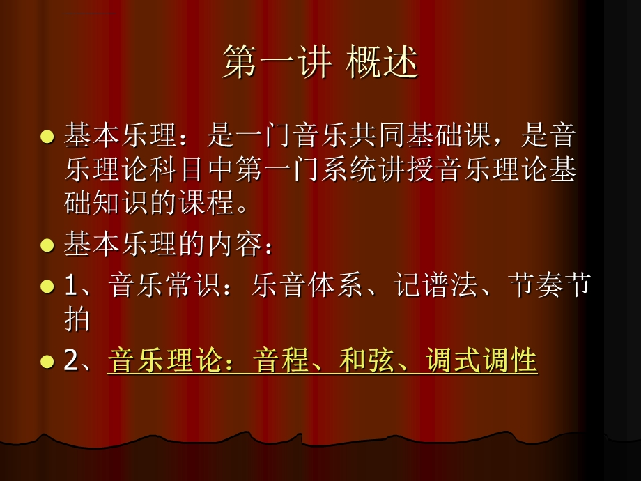 乐理知识(全部乐理知识)ppt课件.ppt_第3页