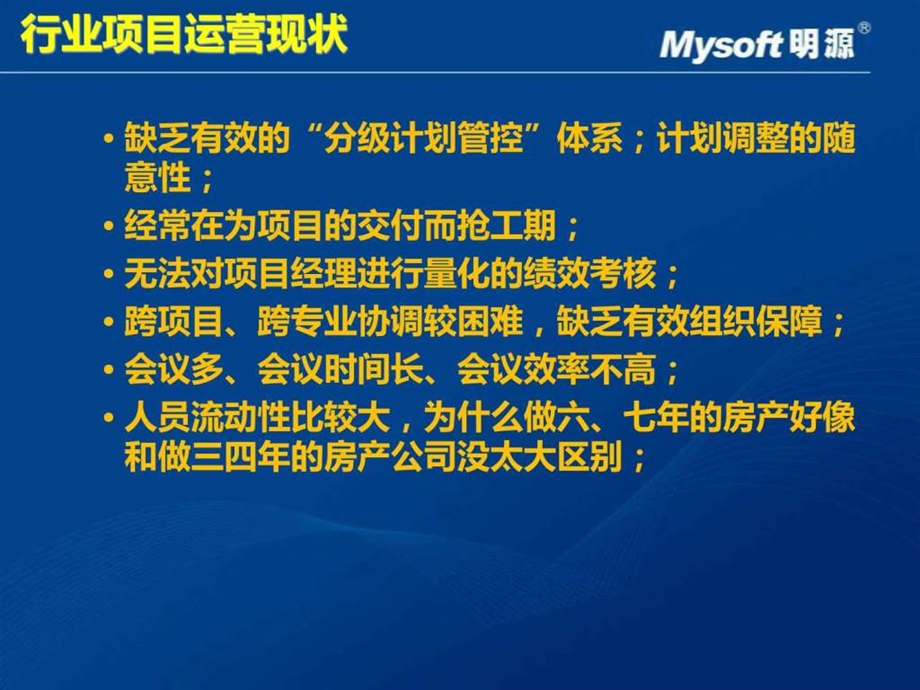 企业集团管控模式研究之二十四龙湖地产项目运营管理体课件.ppt_第2页