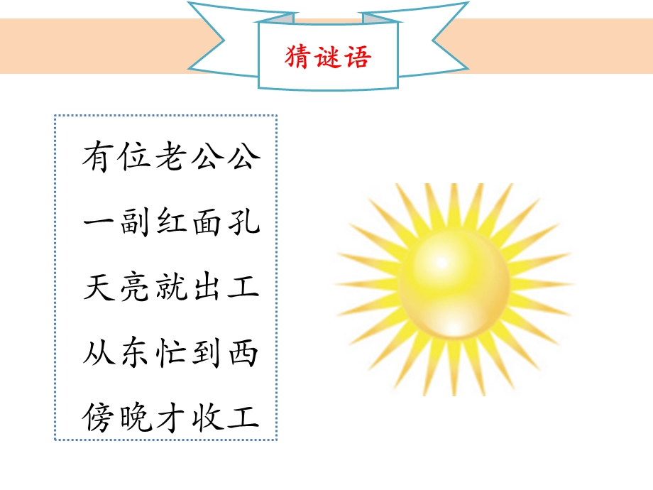 《太阳的位置和方向》ppt课件.pptx_第2页