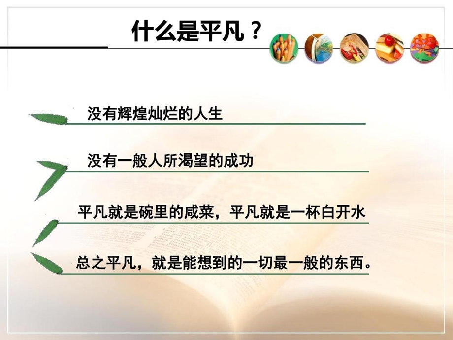 《平凡的世界》读书分享ppt课件.ppt_第3页