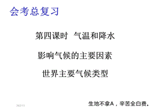 初中地理湘教版七年级上册第四章世界的气候复习课件共60张.ppt