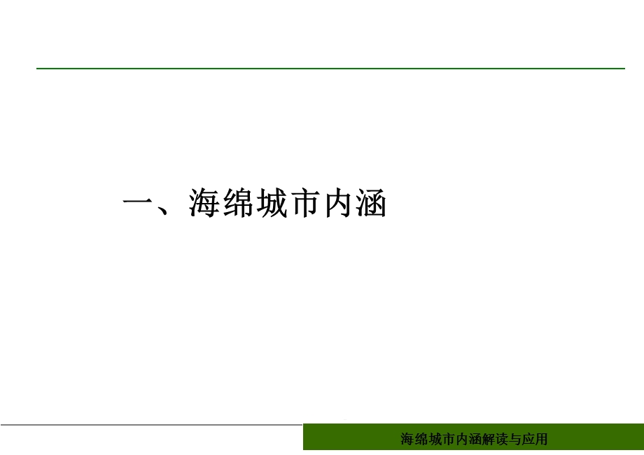 六灶海绵城市建设初步设想课件.pptx_第3页