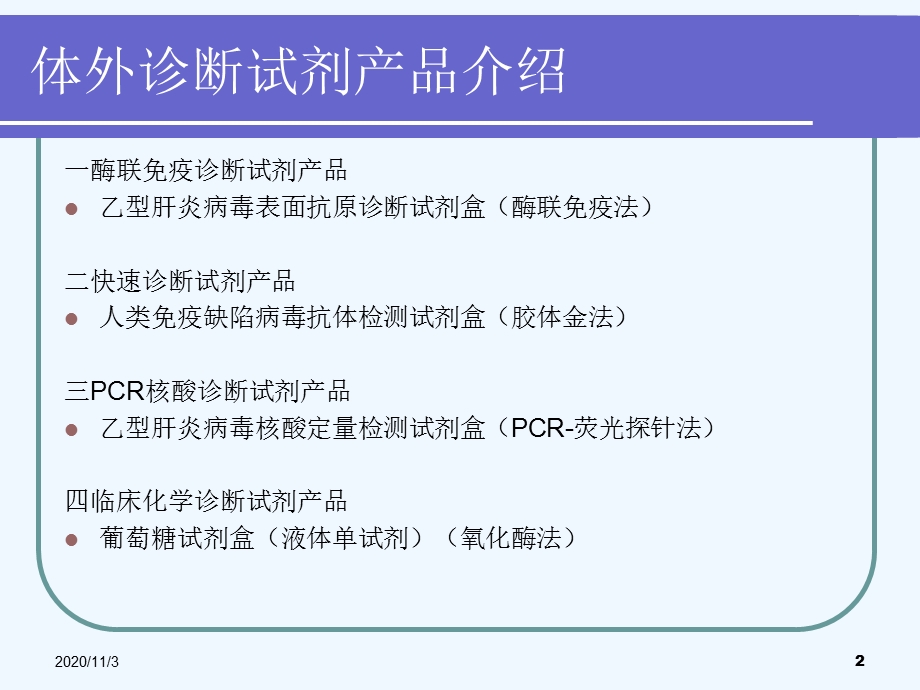 体外诊断试剂生产质量控制要点解读课件.ppt_第2页