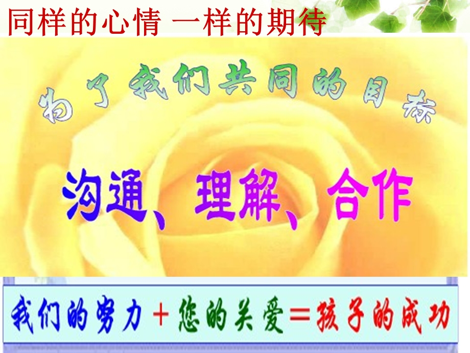 《好习惯好人生【三年级家长会】》ppt课件.ppt_第2页