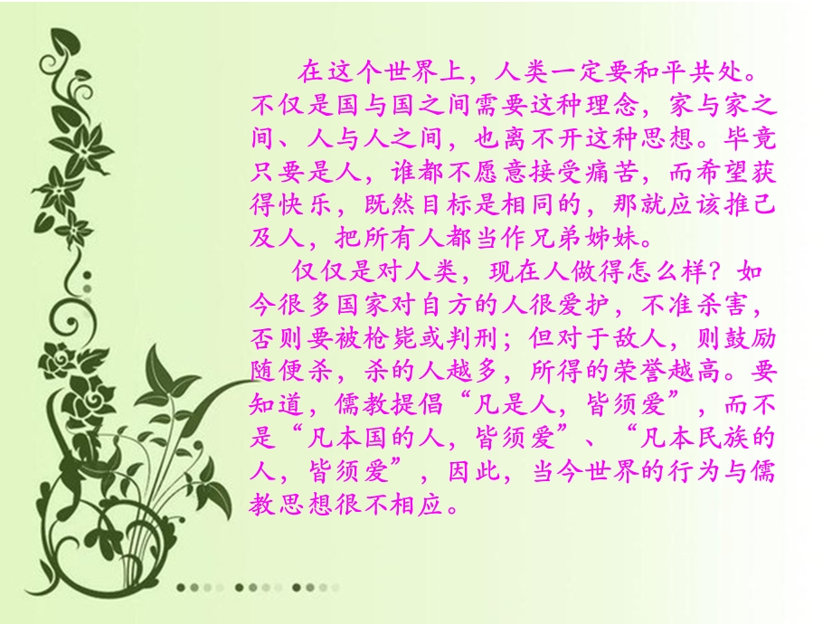 《弟子规》讲解(泛爱众篇)ppt课件.ppt_第3页