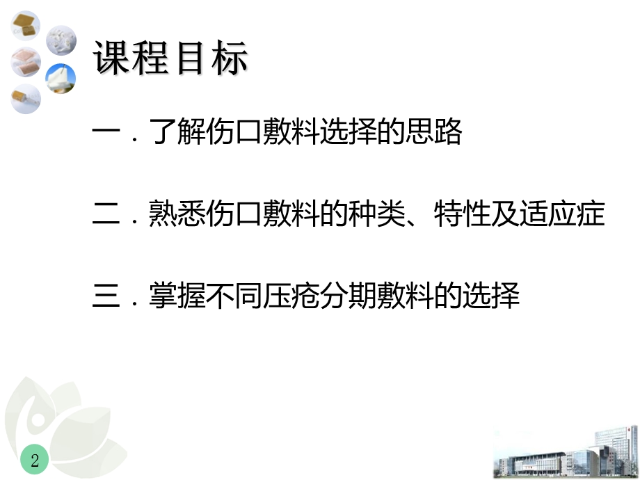 伤口敷料的选择医学课件.ppt_第2页