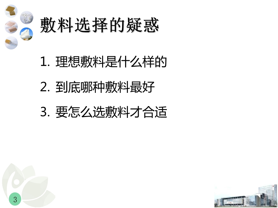 伤口敷料的选择医学课件.ppt_第3页