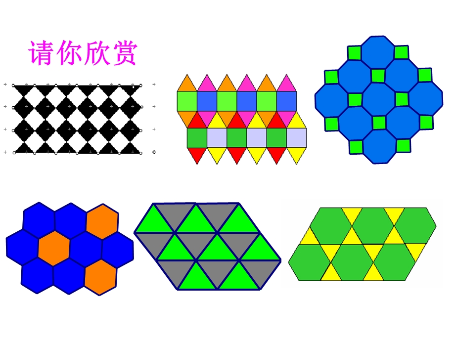 《平面图形的镶嵌》)ppt课件.ppt_第2页